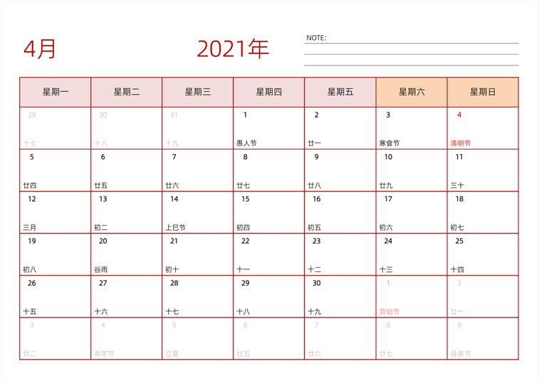 2021年4月日历